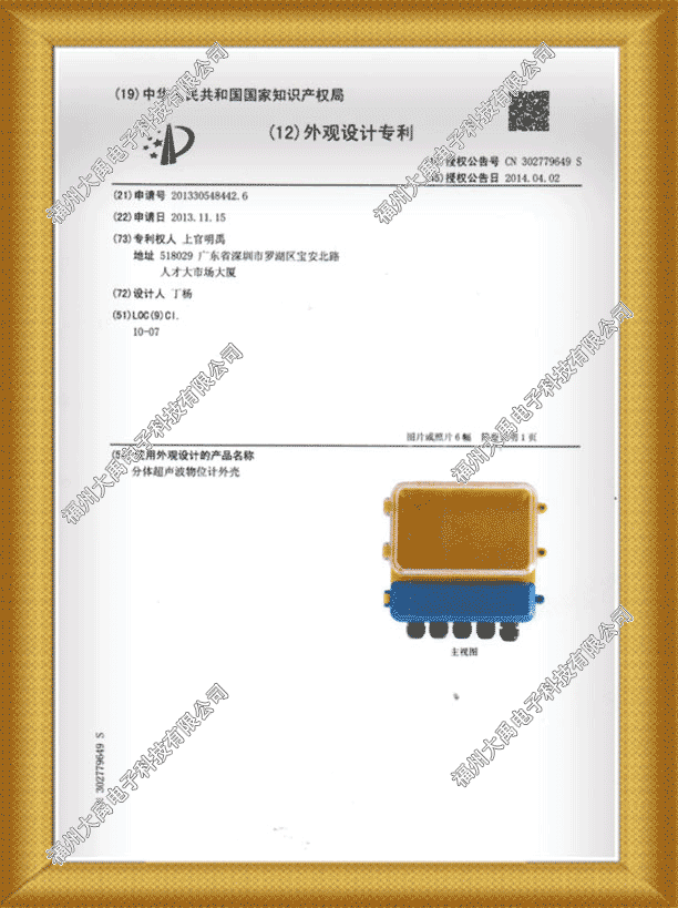 分体超声波物位计外壳专利证书02.png