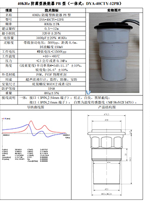 空气中防腐换能器