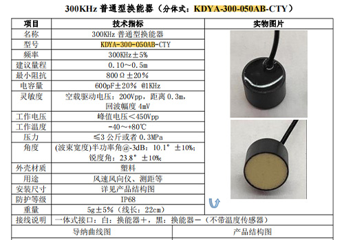 超声波换能器